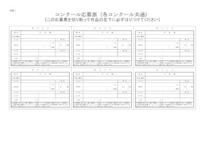応募票