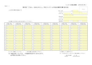 応募者名簿