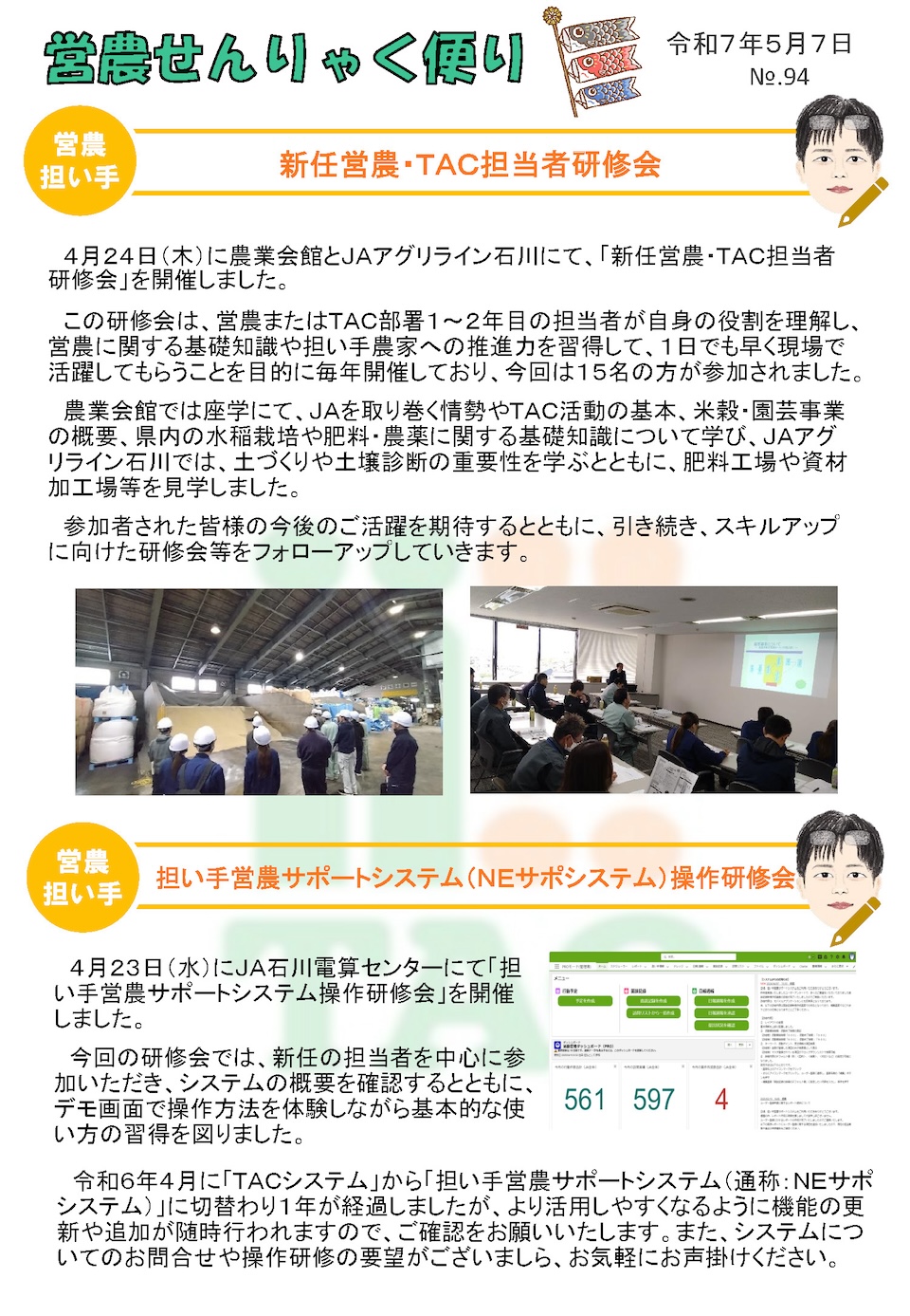 営農せんりゃく便り最新号