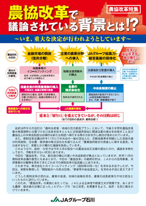 【農協改革特集】農協改革で議論されている背景とは?